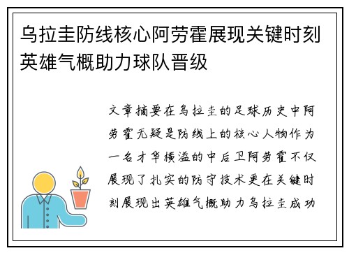 乌拉圭防线核心阿劳霍展现关键时刻英雄气概助力球队晋级