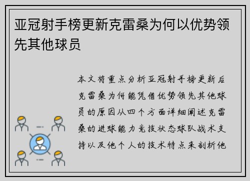 亚冠射手榜更新克雷桑为何以优势领先其他球员