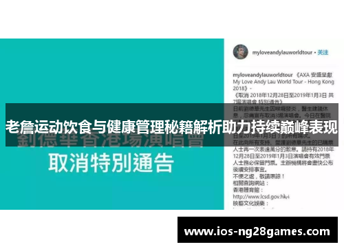 老詹运动饮食与健康管理秘籍解析助力持续巅峰表现 老詹运动饮食与健康管理秘籍解析助力持续巅峰表现