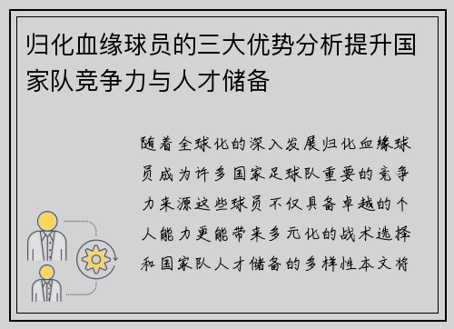 归化血缘球员的三大优势分析提升国家队竞争力与人才储备