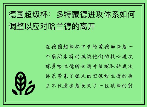 德国超级杯：多特蒙德进攻体系如何调整以应对哈兰德的离开
