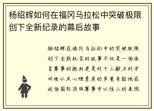 杨绍辉如何在福冈马拉松中突破极限创下全新纪录的幕后故事 杨绍辉如何在福冈马拉松中突破极限创下全新纪录的幕后故事